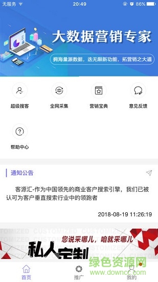 客源汇app