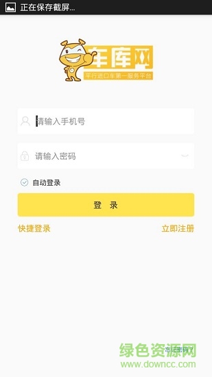 车库网经销商 v1.2.0 安卓版0