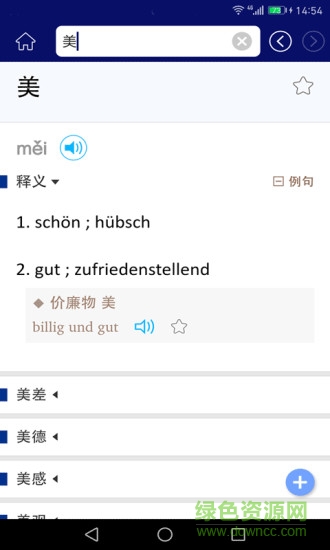 外研精编德语词典 v3.5.4 安卓版0