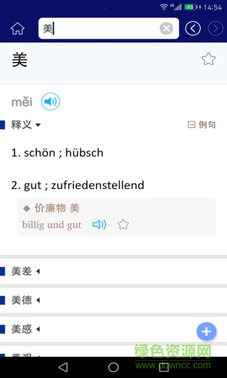 外研精編德語(yǔ)詞典 v3.5.4 安卓版 0