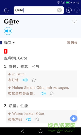 外研精编德语词典 v3.5.4 安卓版2