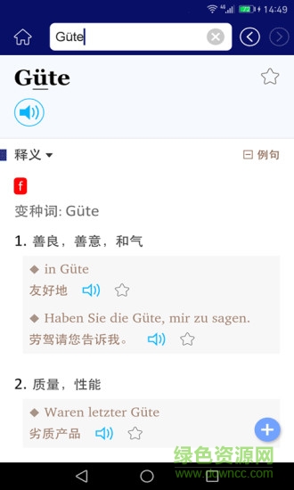 外研精編德語(yǔ)詞典 v3.5.4 安卓版 2