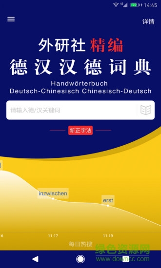 外研精编德语词典 v3.5.4 安卓版4