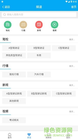 中国驾校网 v1.0 安卓版1