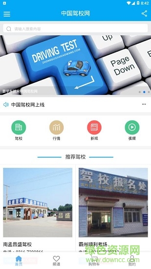 中国驾校网 v1.0 安卓版2