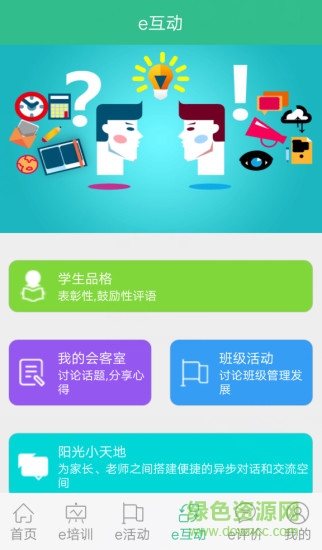 成达e学堂app