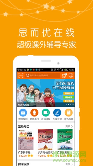 思而優(yōu)在線 v1.1.0 安卓版 0