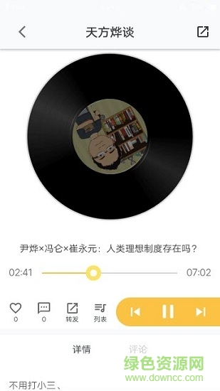 生命簡史 v1.0 安卓版 1