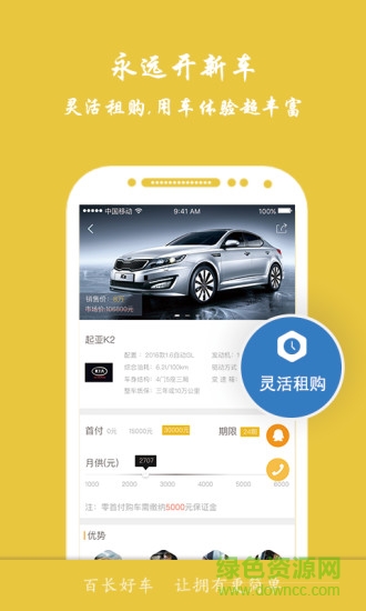 百長好車 v2.7.4 安卓版 2
