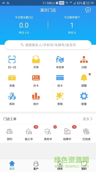 好店長Pro v2.5.5 安卓版 0