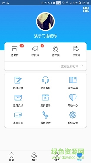 好店長Pro v2.5.5 安卓版 3