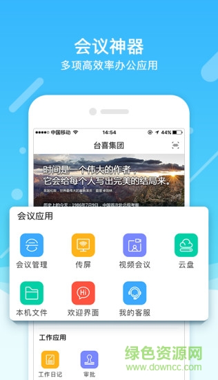 會議神器 v2.1.6 安卓版 4