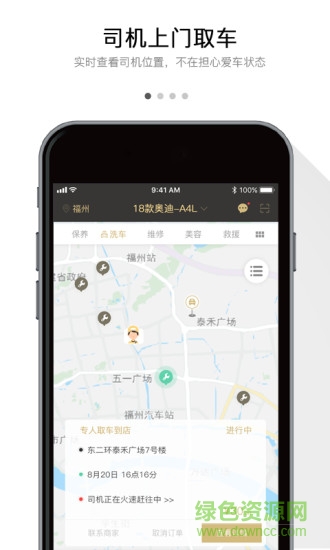 一人一车 v3.0.4 安卓版3