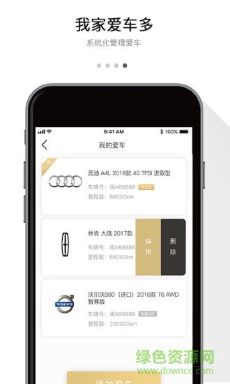 一人一车app