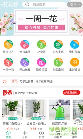 花總管app