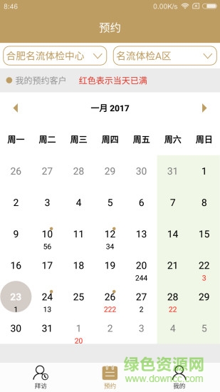 名流crm app