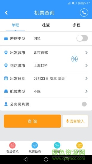 北京铭洋商旅 v1.0.030 安卓版0