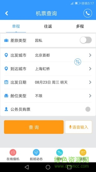 北京銘洋商旅 v1.0.030 安卓版 0