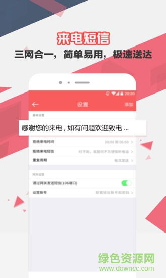 来电去短信 v1.7.5 安卓版1