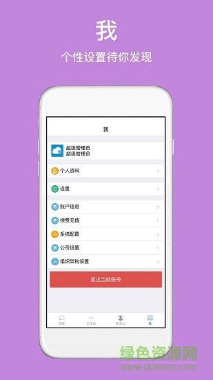 经云crm v6.8.8 安卓版0