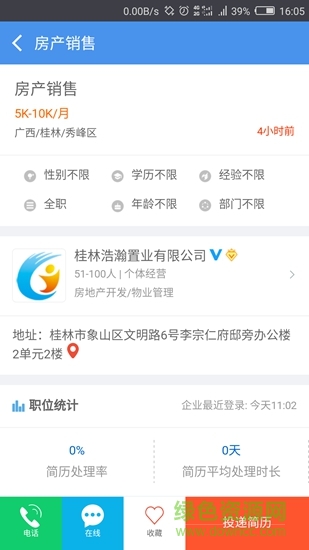 桂林人才网app