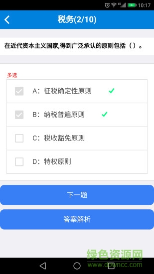 云中稅苑app