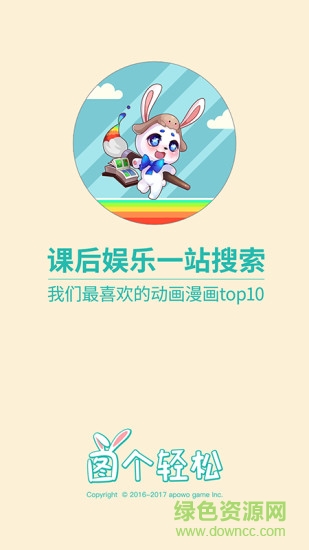 圖個(gè)輕松app0