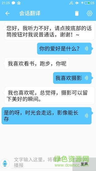 慧译手机版