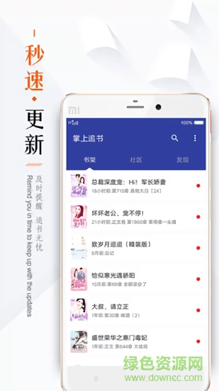 掌上追書2