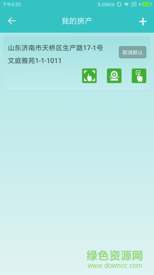 慧若(智慧社区) v1.5.4 安卓版2