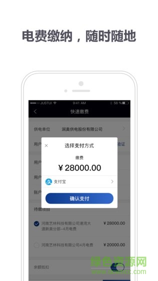 潤奧供電app