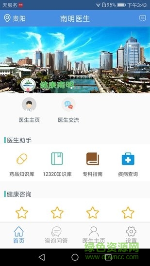 南明医生app