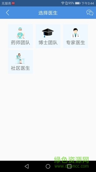 南明醫(yī)生 v3.0.0 安卓版 3