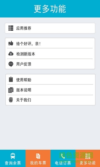 查查火车票手机版 v1.9.1 安卓版0