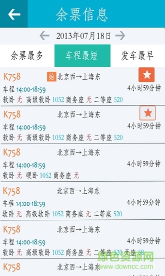 查查火车票手机版 v1.9.1 安卓版2