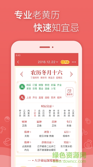 萬年歷日歷黃歷農(nóng)歷app下載