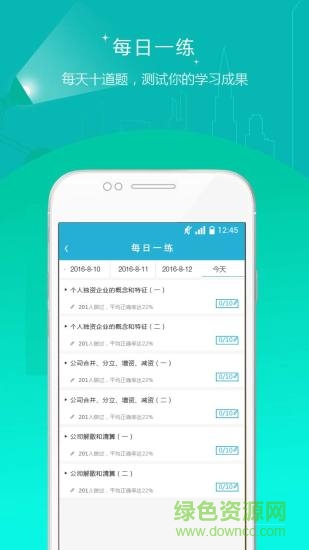 会计职称准题库app