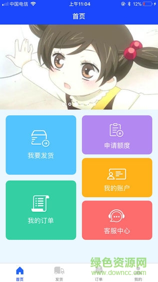 發(fā)貨e寶app