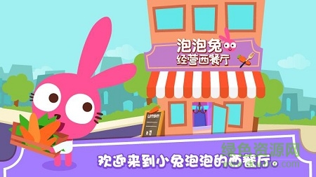 泡泡兔经营西餐厅免费版 v1.1.0 安卓版1