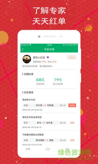 球料app