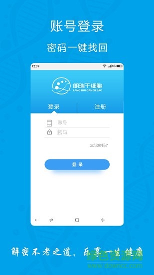 朗瑞干細(xì)胞 v1.0.7 安卓版 3