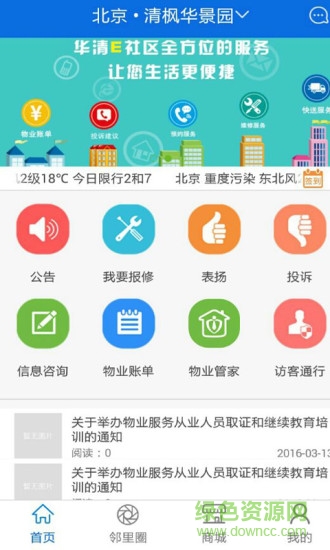 华清e社区 v2.5 安卓版0