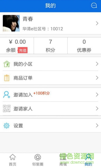 华清e社区 v2.5 安卓版3