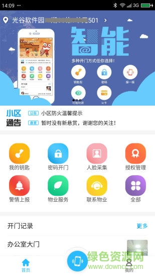 智慧e生活app