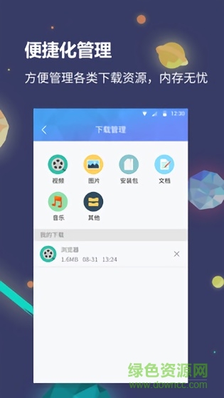 獵云瀏覽器app v1.3.1 安卓版 1