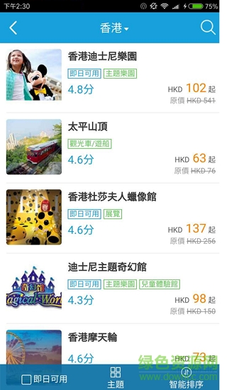 永安旅遊 v6.1.5 安卓版1