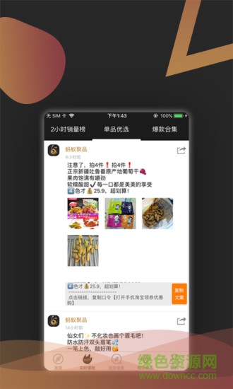 螞蟻聚品app