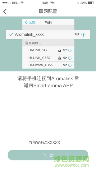 smartaroma软件 v1.11 安卓版2