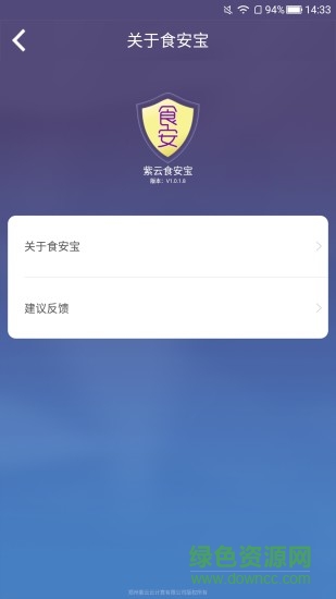 紫云食安寶app