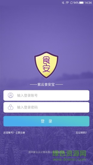 紫云食安寶 v1.0.1.8 安卓版 2